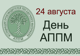 24 августа - День АППМ в рамках ММФ «Сады и люди»