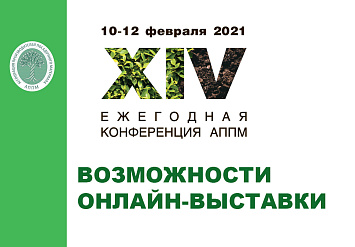 Видео-демонстрация возможностей онлайн-выставки АППМ