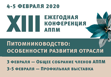 Участникам конференции АППМ: Что? Где? Когда?