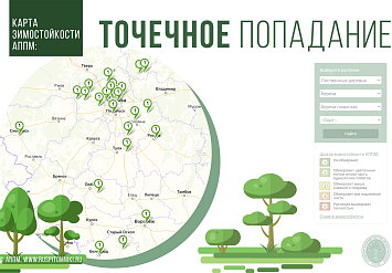 Новая карта зимостойкости АППМ